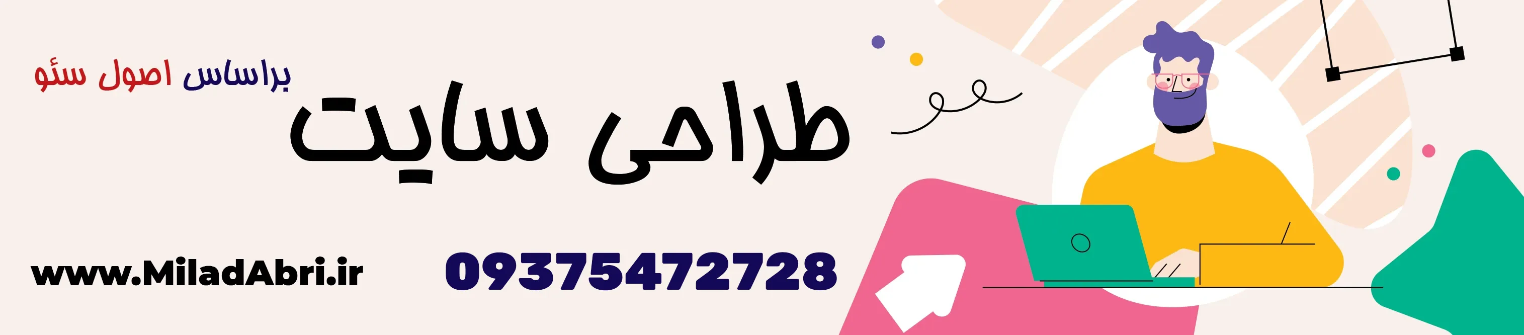 طراحی سایت و سئو سایت میلاد ابری