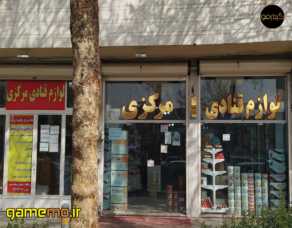 لوازم قنادی مرکزی