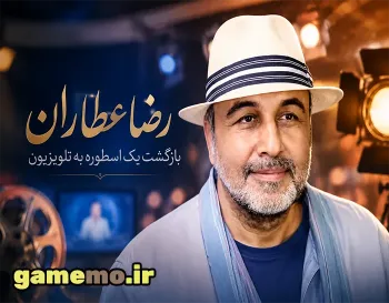 مذاکره برای بازگشت رضا عطاران سریال جدید در راه است؟