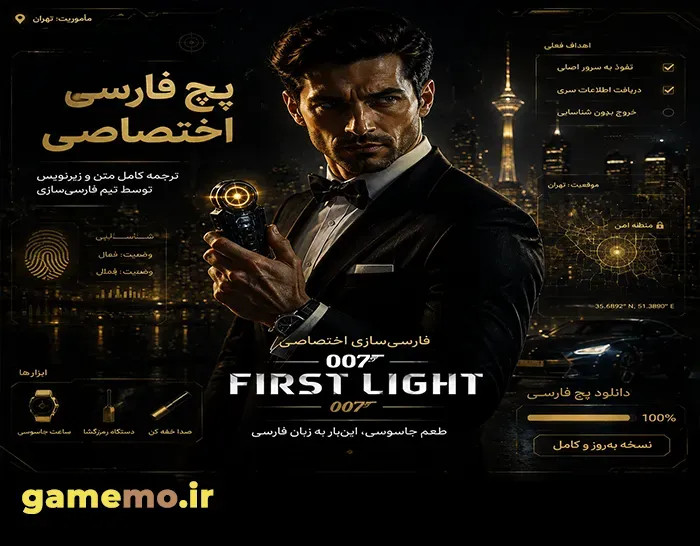 دانلود فارسی ساز بازی 007 First Light (نسخه کامل و اختصاصی)